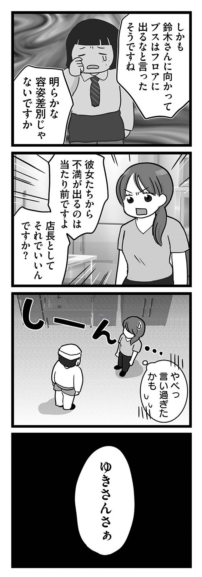 無能クズ上司への逆襲　32歳シンママはブラック職場から逃げ出したい20-2
