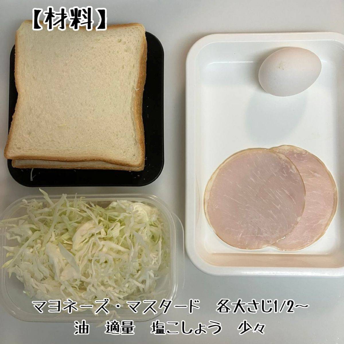 JA全農公式の「たまごがおいしい沼サンド」のレシピ