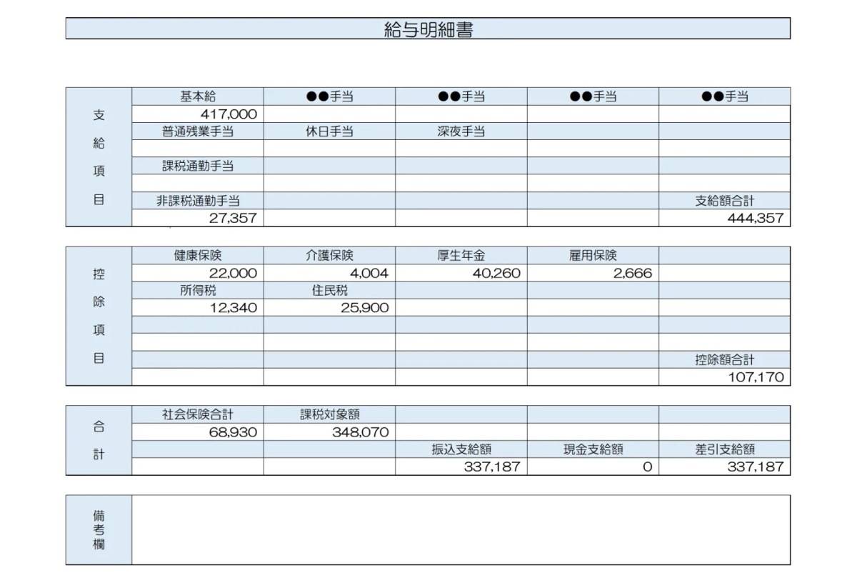 経理職　給与明細