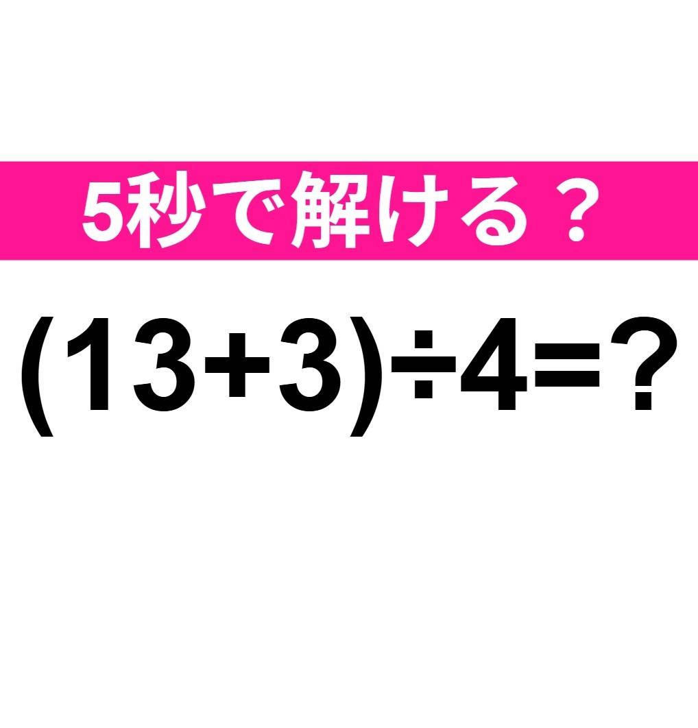 (13+3)÷4=？