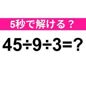 しれっと解けた人、ずば抜けて優秀だわ。正解わかる？【算数クイズ】