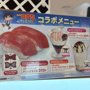 『名探偵コナン』の特別メニューが登場中！ファン必見のくら寿司コラボ