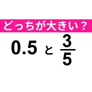 サクッと答えられた人、優秀すぎるって。正解はなに？【算数クイズ】