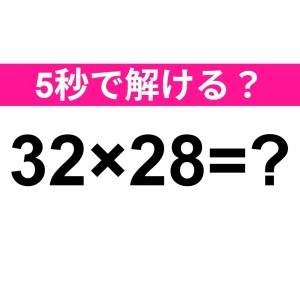 暗算で解けた人、すさまじくIQ高いって。正解わかる？【算数クイズ】