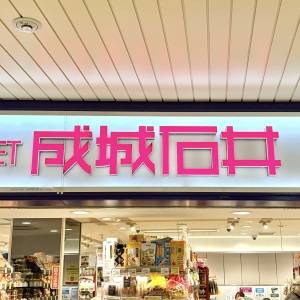 【成城石井】の人気お菓子を食べてみた正直な感想！食べる手が止まらなくなる美味しさ