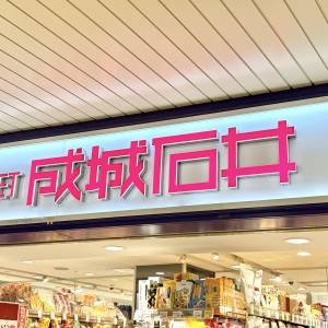 【成城石井】本気でウマいと噂の人気商品を発見♪本音レビューしてみた