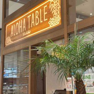 【横浜】ホスピタリティに感動！ママ友ランチにおすすめのハワイ料理店