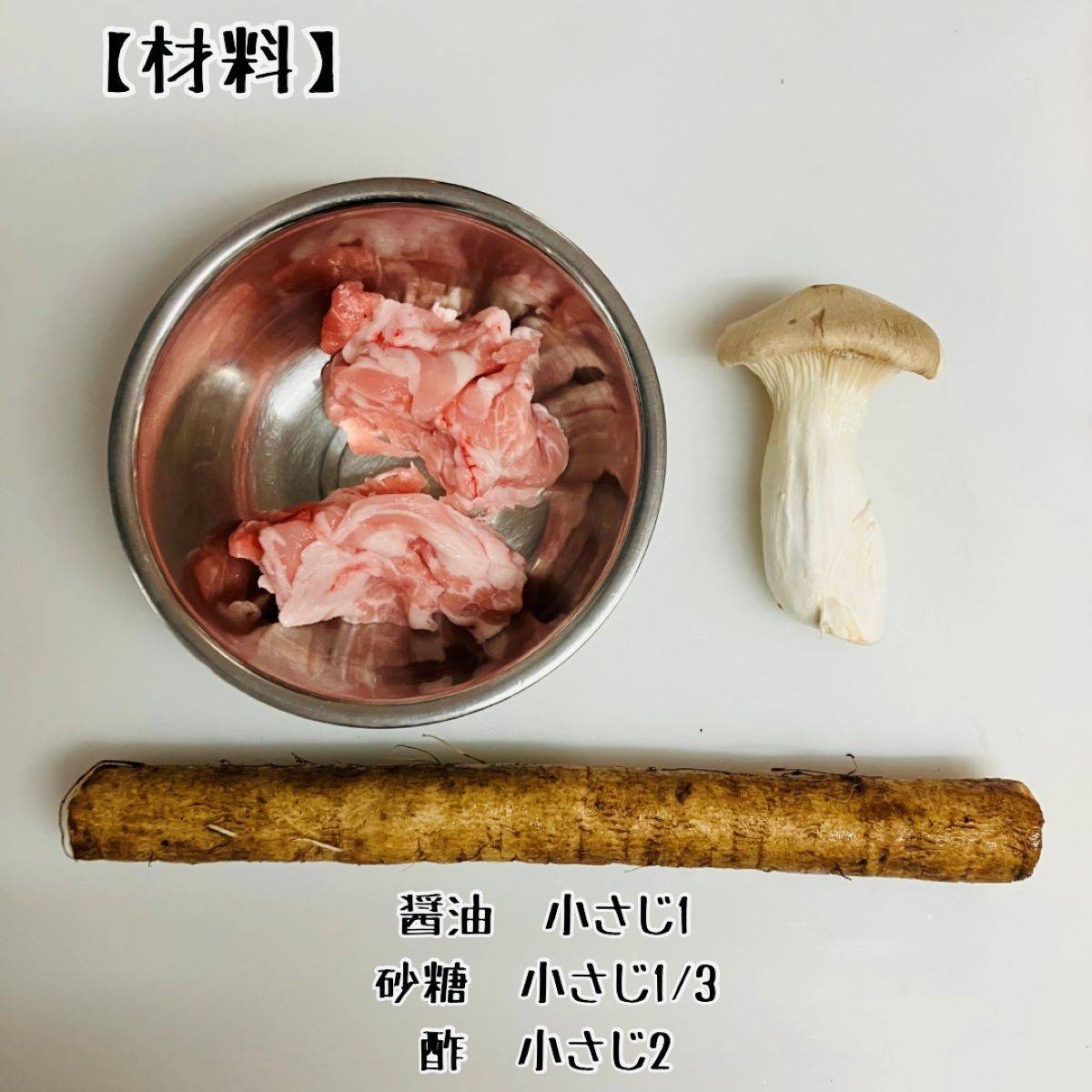 JAグループ公式の「さっぱり！ゴボウと豚肉とえのきの炒め物」のレシピ