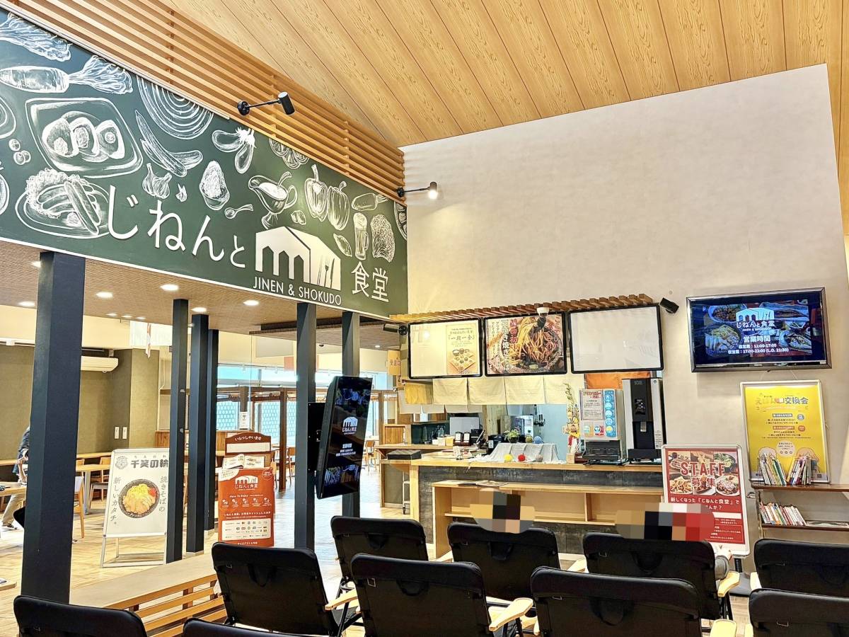 伏見「力の湯」に併設されている「じねんと食堂」
