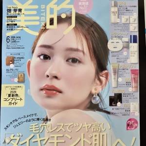 【4/22発売！】「GWのお泊まりにも使える」美的6月号の雑誌付録がお得すぎるとSNSで話題