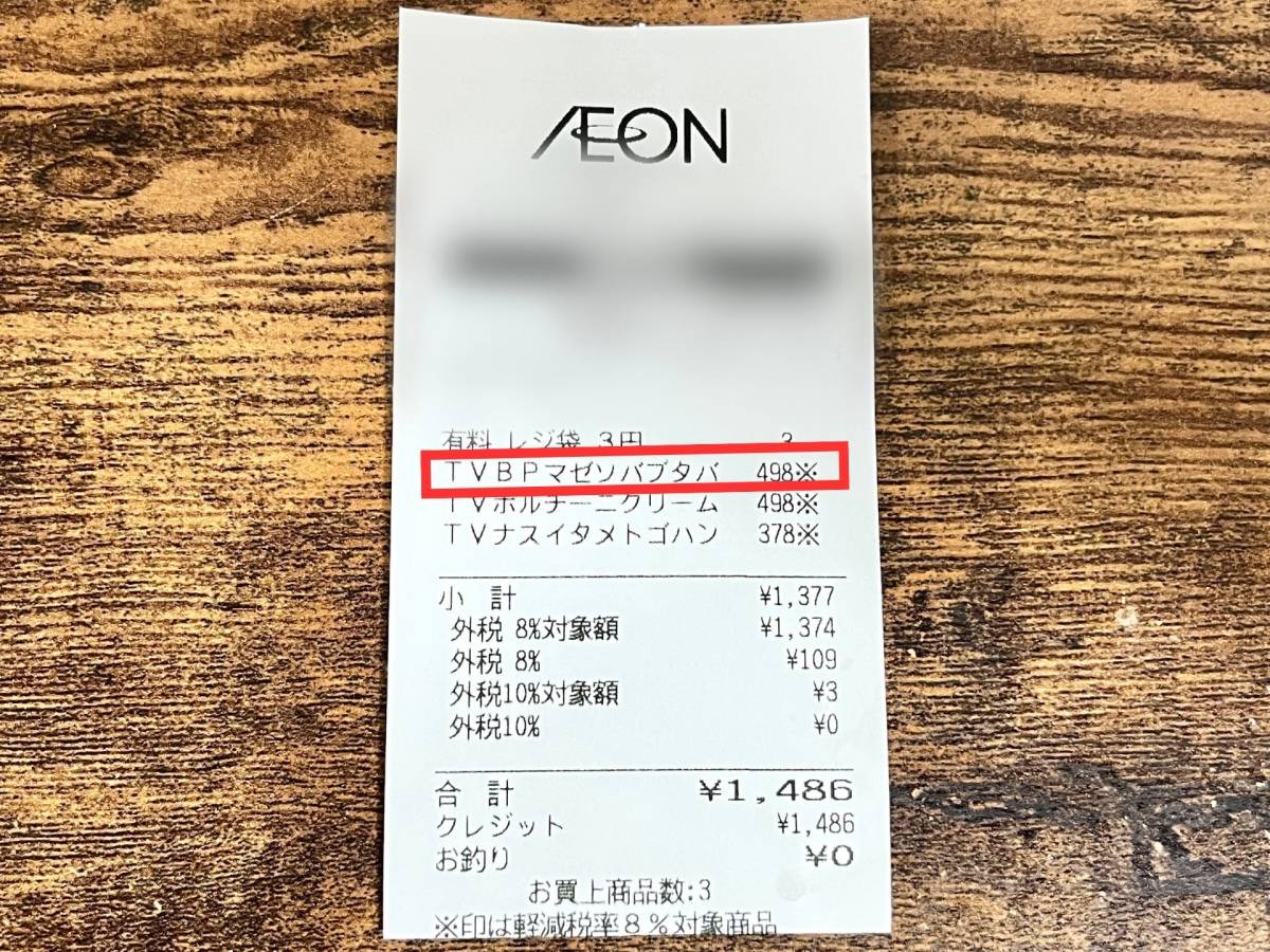 人気商品を買ってみた！