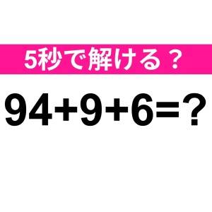 一瞬で答えられた人、IQ高すぎるって。正解わかる？【算数クイズ】