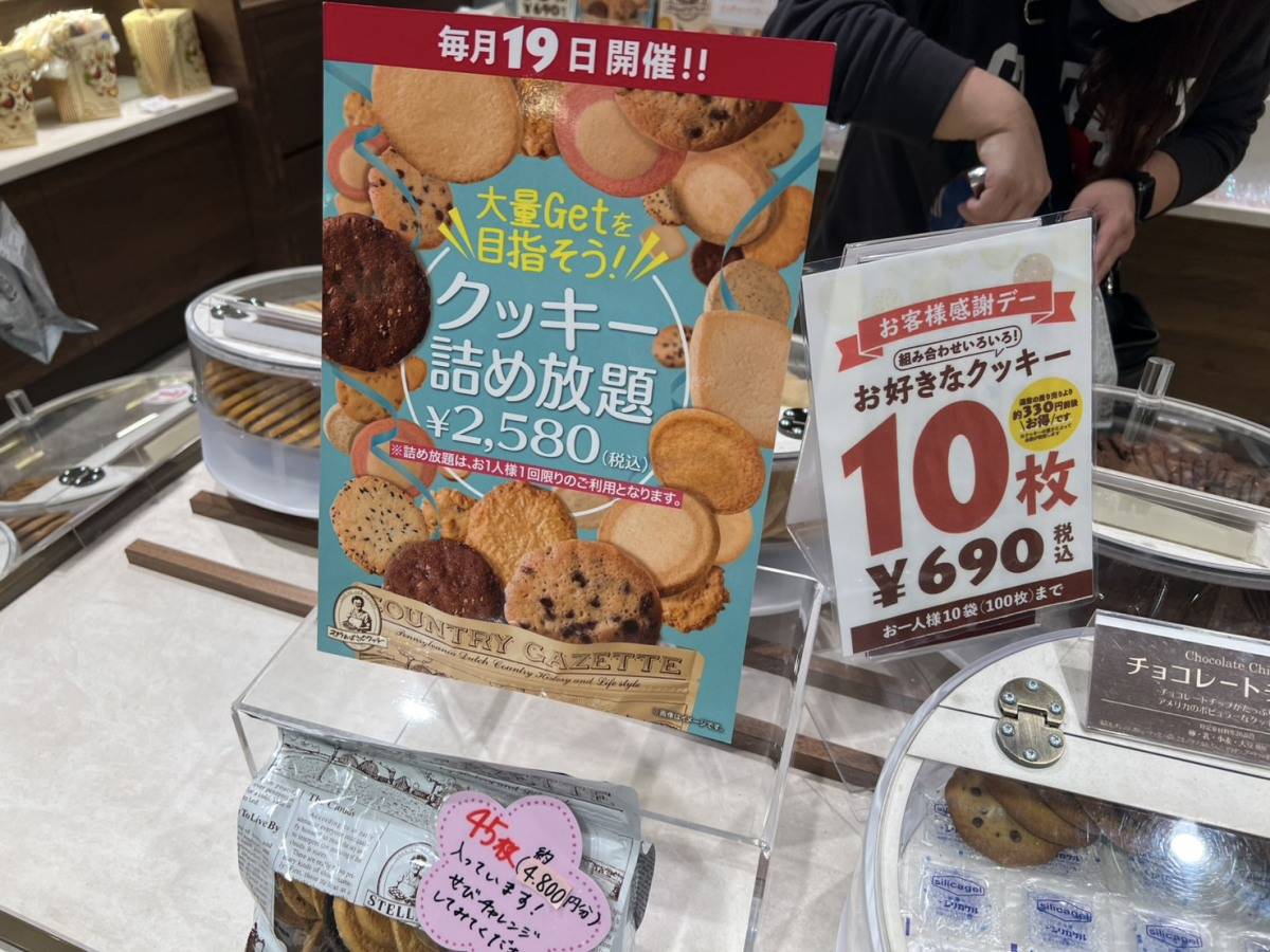 ステラおばさんのクッキー詰め放題