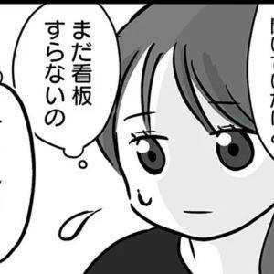 転職翌日、さっそく嫌な予感が的中！上司の発言にも違和感があって……。【無能クズ上司への逆襲③】
