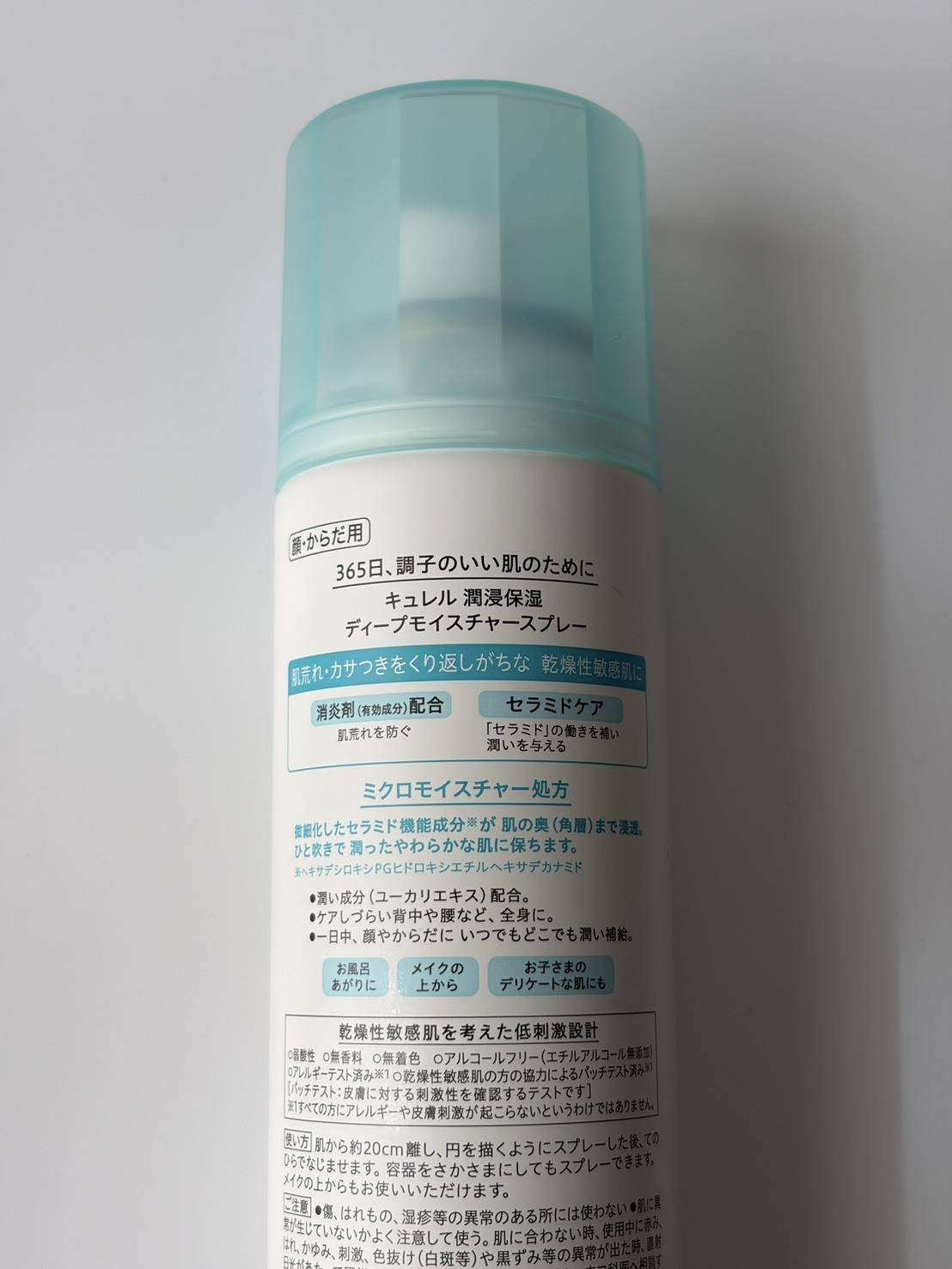 Curel ディープモイスチャースプレー
