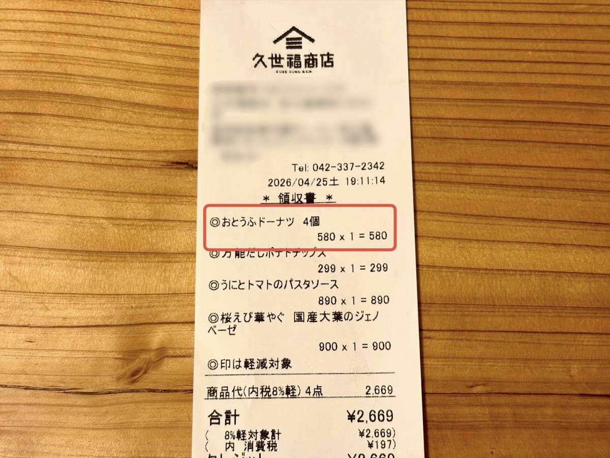 人気商品を買ってみた！