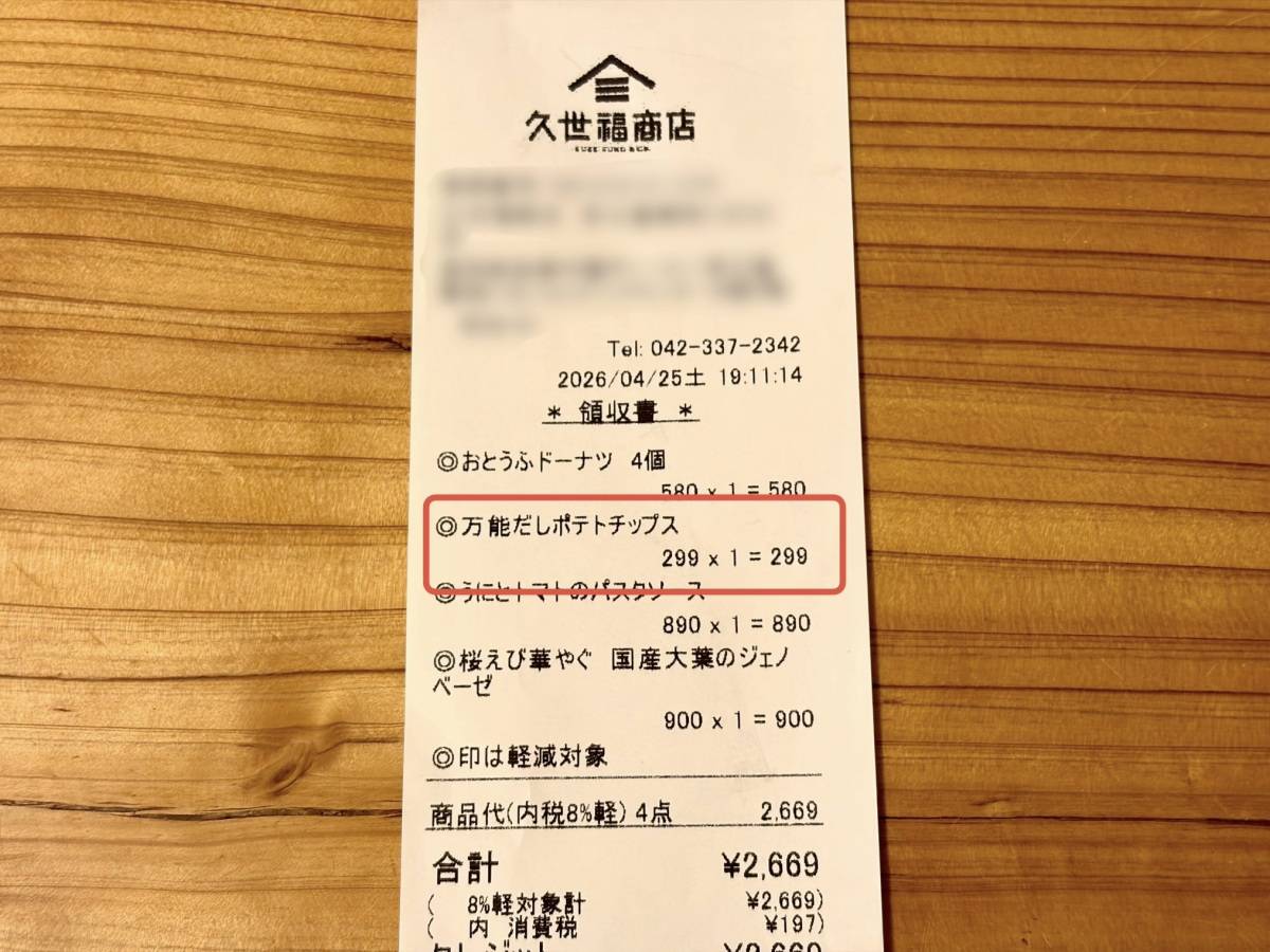 久世福商店】知る人ぞ知る隠れた人気お菓子を発見！実際に食べてみた