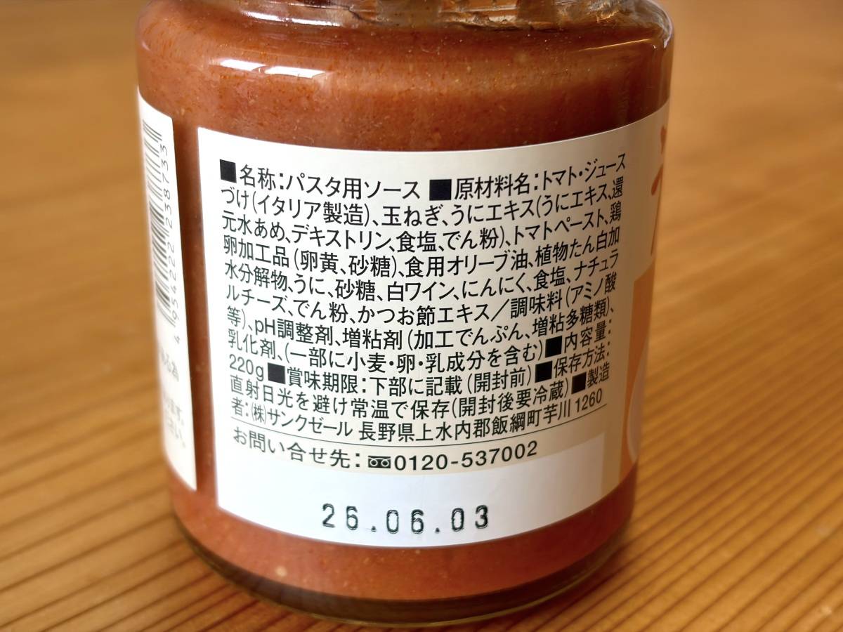 成分表