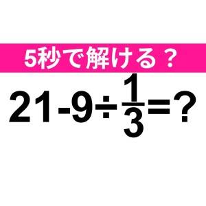 ノーヒントで解けた人、本気で尊敬する。正解わかる？【算数クイズ】