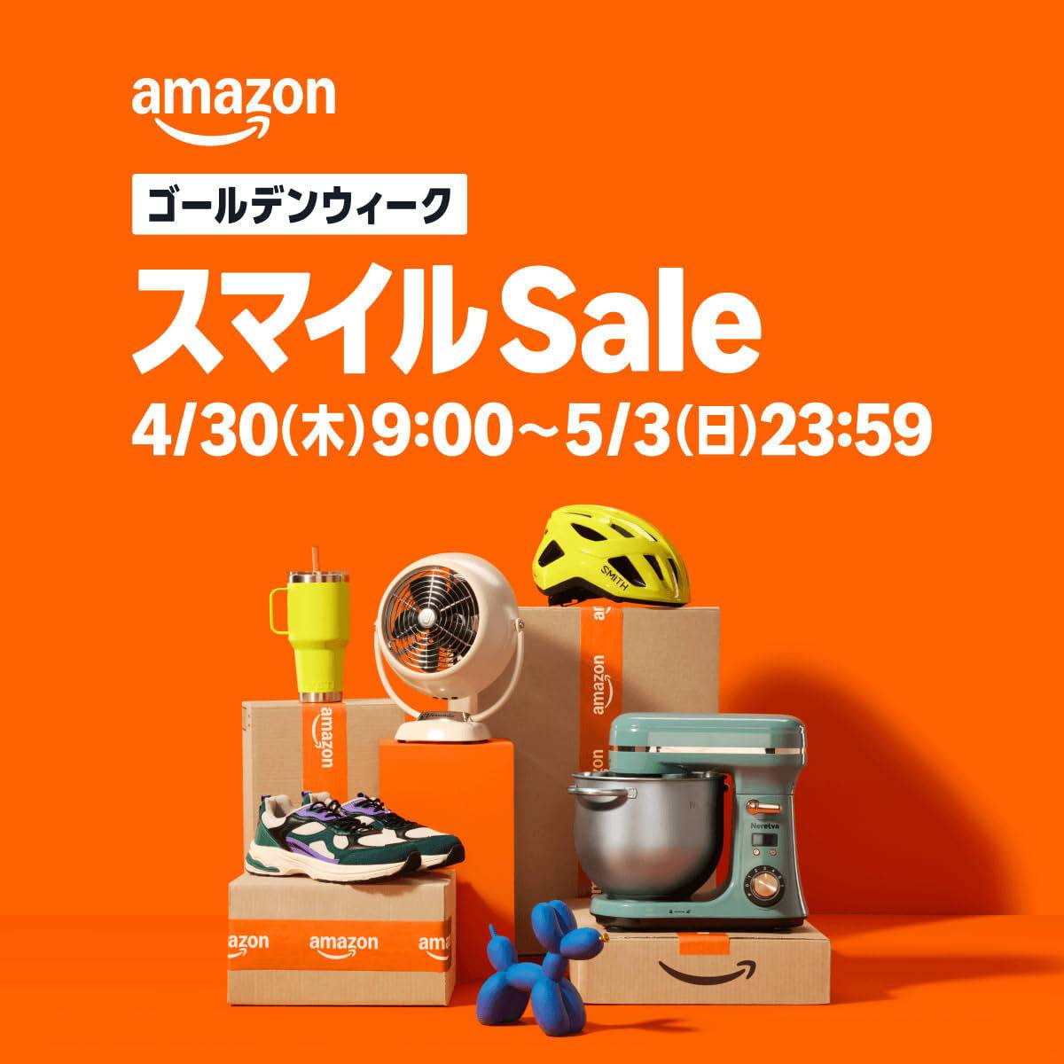 Amazon「ゴールデンウィーク スマイルセール」