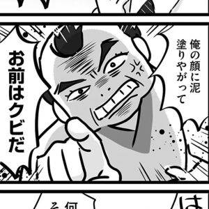 理不尽すぎる……。思い込みの激しい上司に思わず絶句【無能クズ上司への逆襲⑧】
