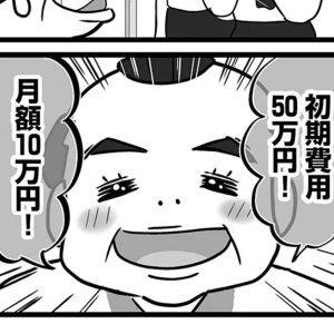 私はサービス残業なのに……。店長が大金をつぎ込もうとしているものとは？【無能クズ上司への逆襲⑩】
