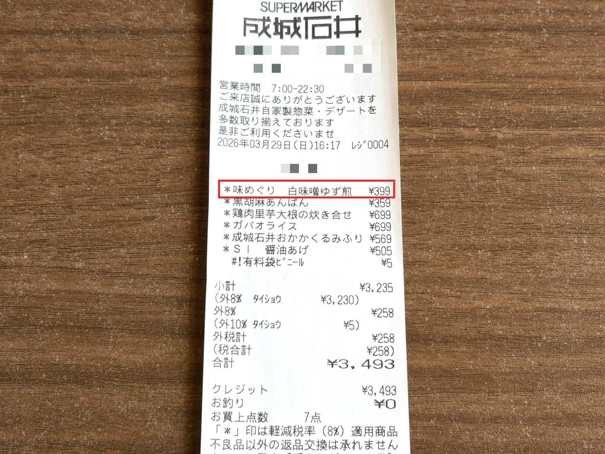 人気商品を買ってみた！