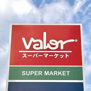  スーパーマーケットバローの看板 