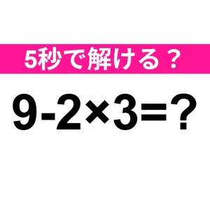 もちろんヒントなしで答えられるよね……？正解はコレ【算数クイズ】