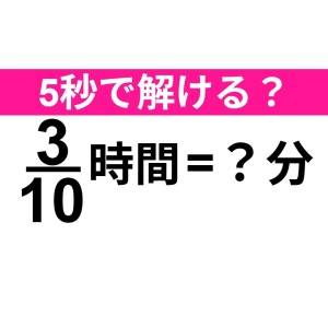 一瞬で答えられた人、頭の回転速すぎるよ。正解はなに？【算数クイズ】