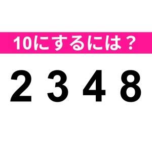 速攻で答えられた人、ハンパなく優秀だわ。正解はなに？【算数クイズ】