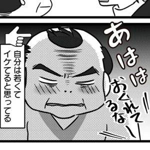 「自分は若くてイケてる」勘違い上司に、遠慮のない友人の言葉が刺さる！【無能クズ上司への逆襲⑫】