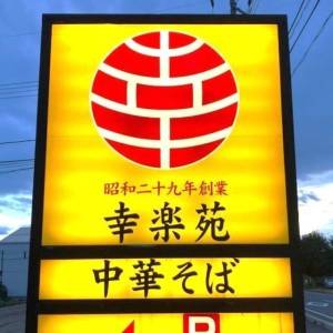 【幸楽苑】期間限定メニューを食べてみた！通いたくなるウマさ