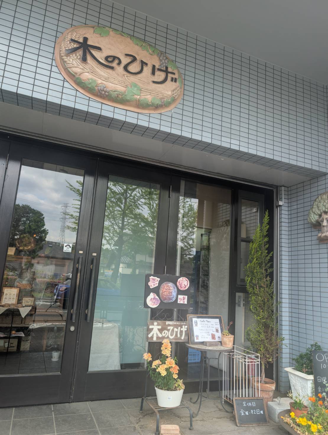 木のひげ外観