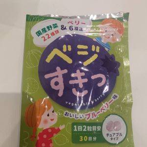 チュアブルだから水いらず♪ブルーベリー味の子ども向けサプリメント