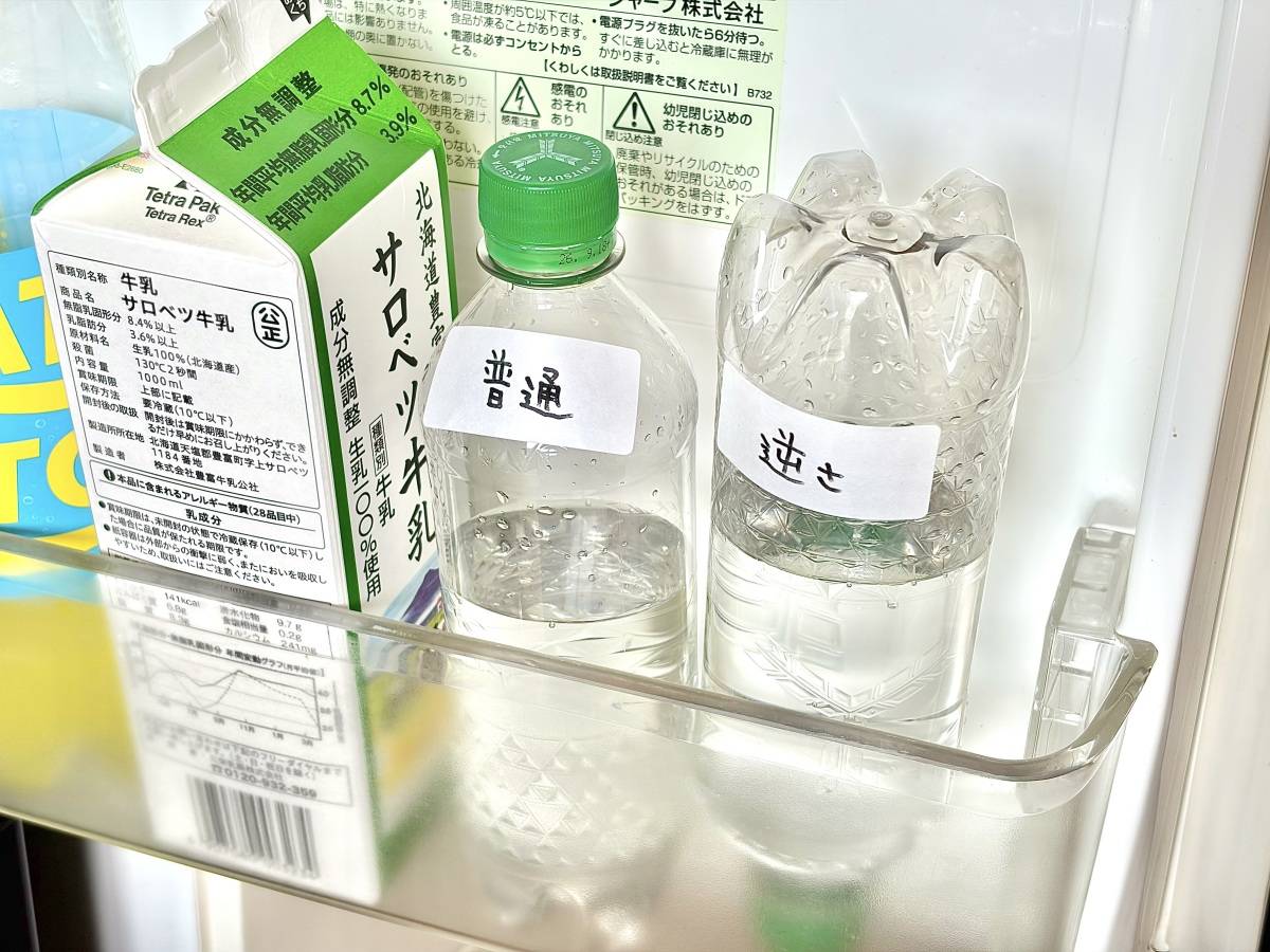 冷蔵庫のドアポケットで普通に立てたペットボトルと逆さまに立てたペットボトル