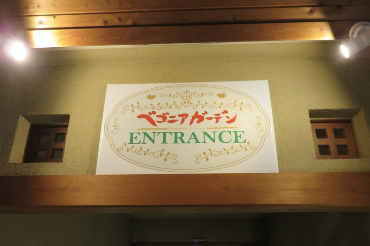 なばなの里 ベゴニアガーデン入り口