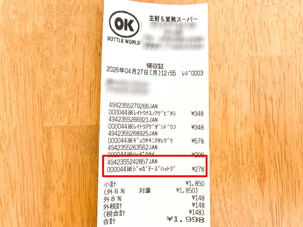 知る人ぞ知る人気の冷凍食品を発見！