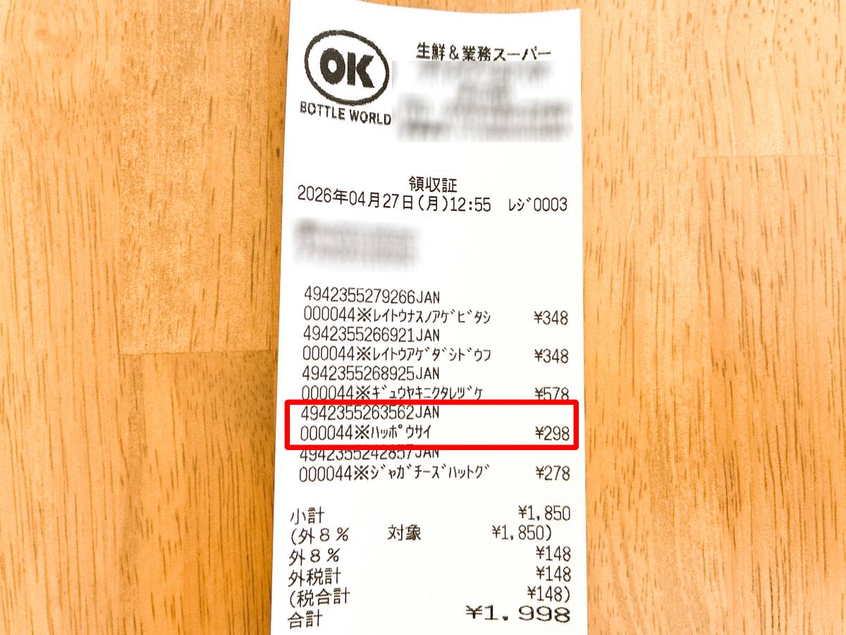 人気商品を買ってみた！