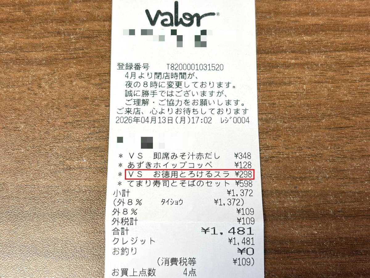 人気商品を買ってみた♪