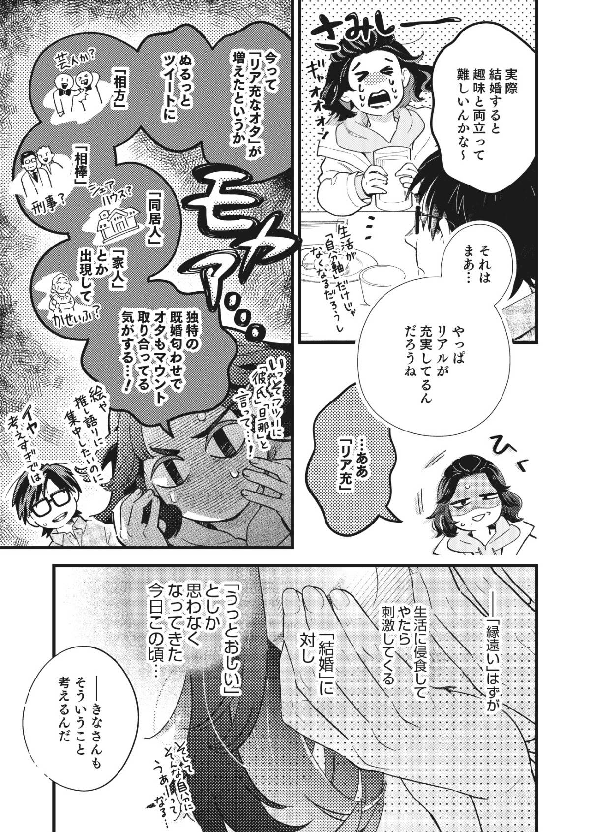 結婚が滅亡した日。1-3