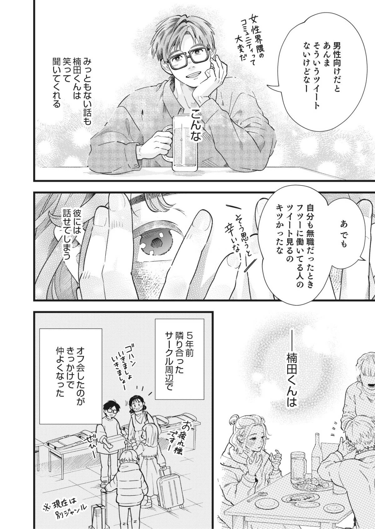 結婚が滅亡した日。2-1