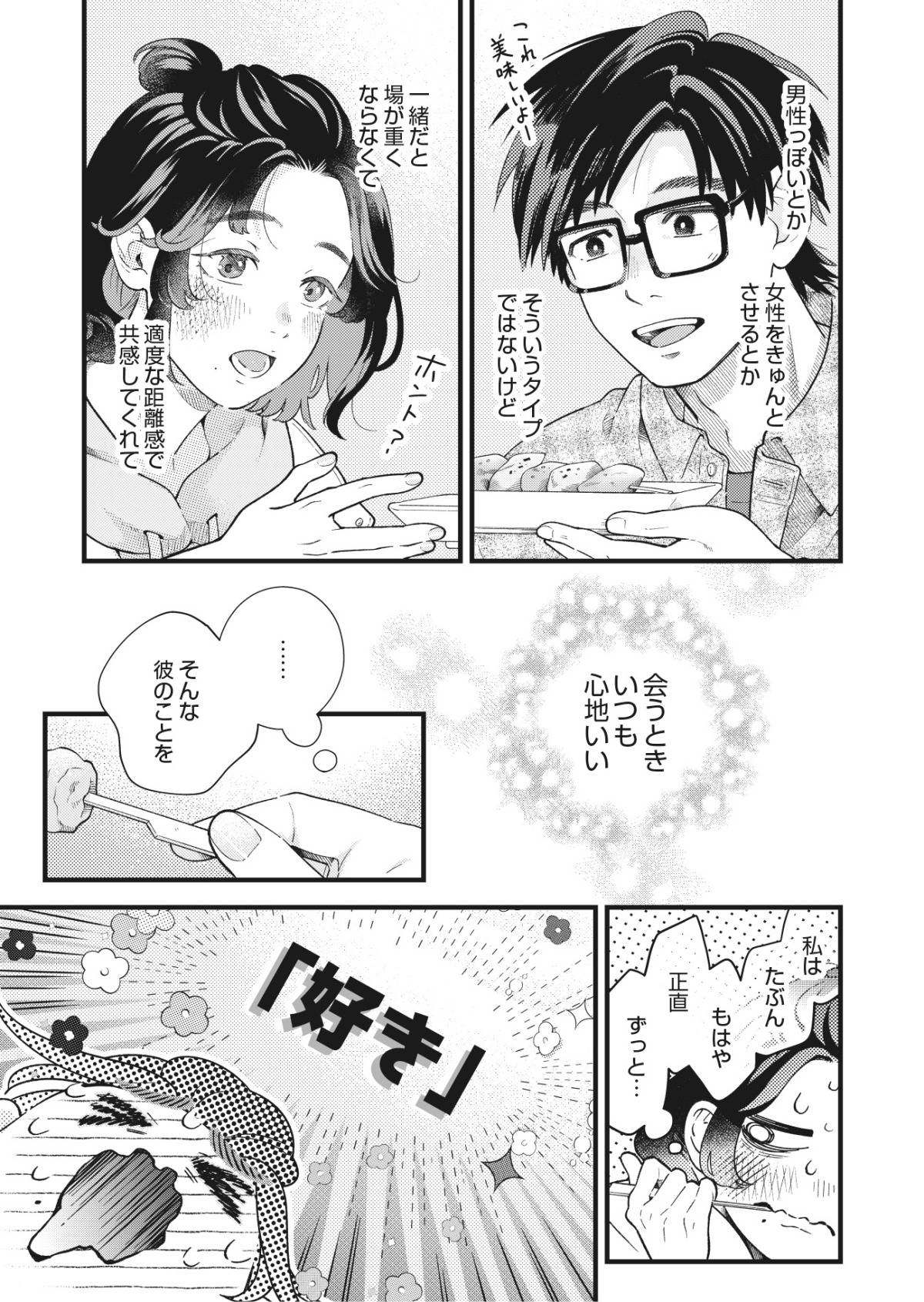 結婚が滅亡した日。2-2