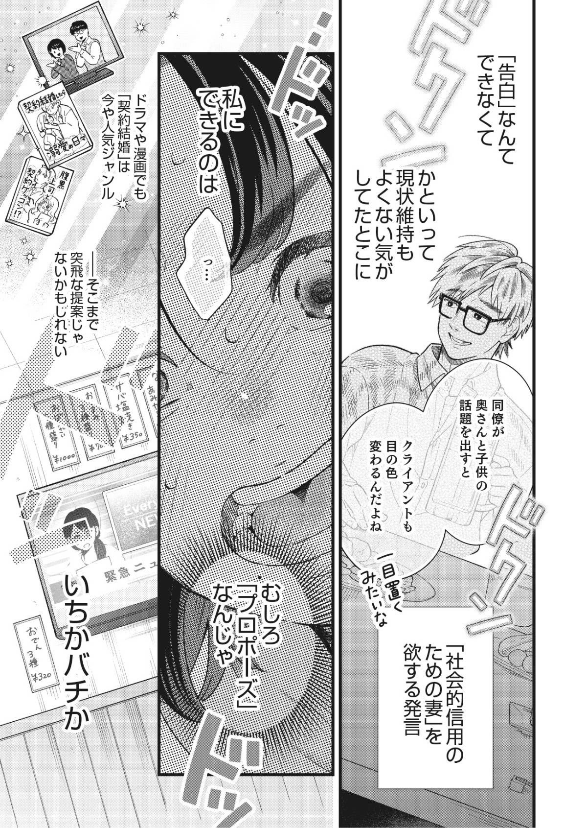 結婚が滅亡した日。3-3