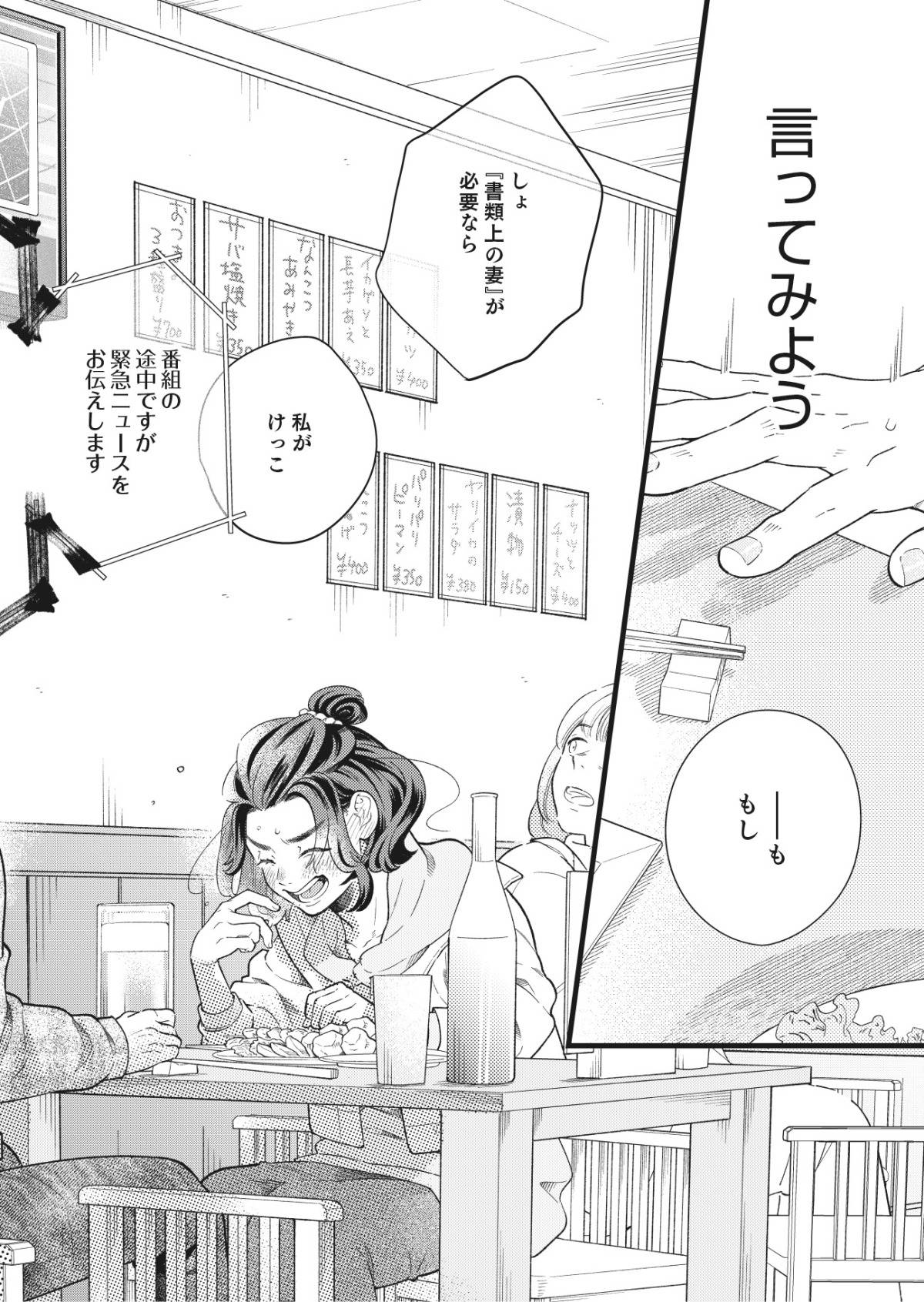 結婚が滅亡した日。4-1
