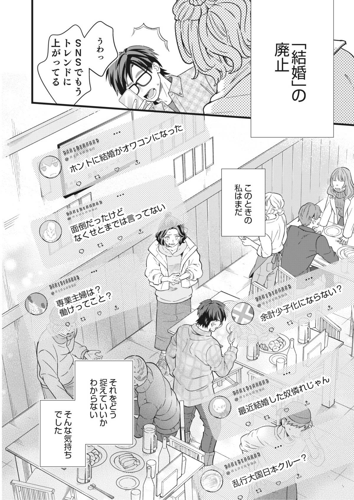 結婚が滅亡した日。6-3