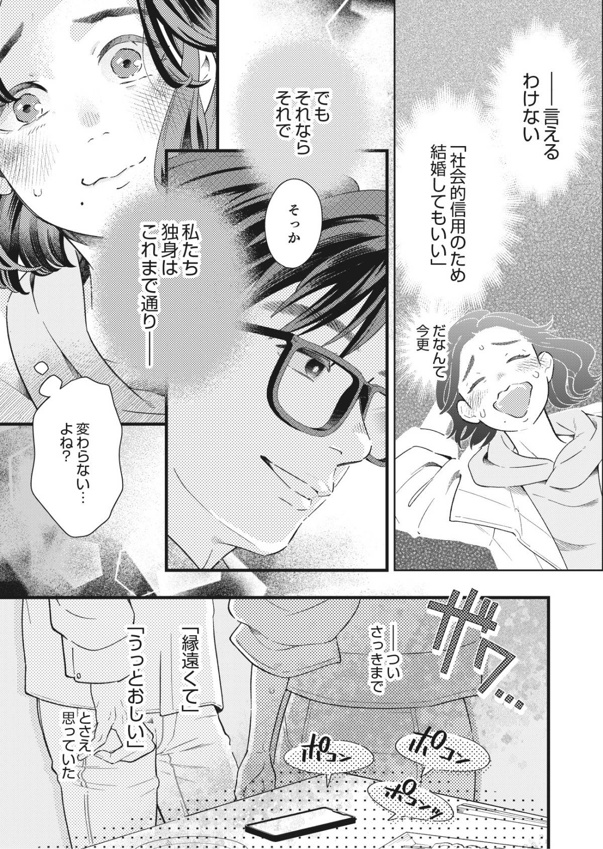 結婚が滅亡した日。6-2