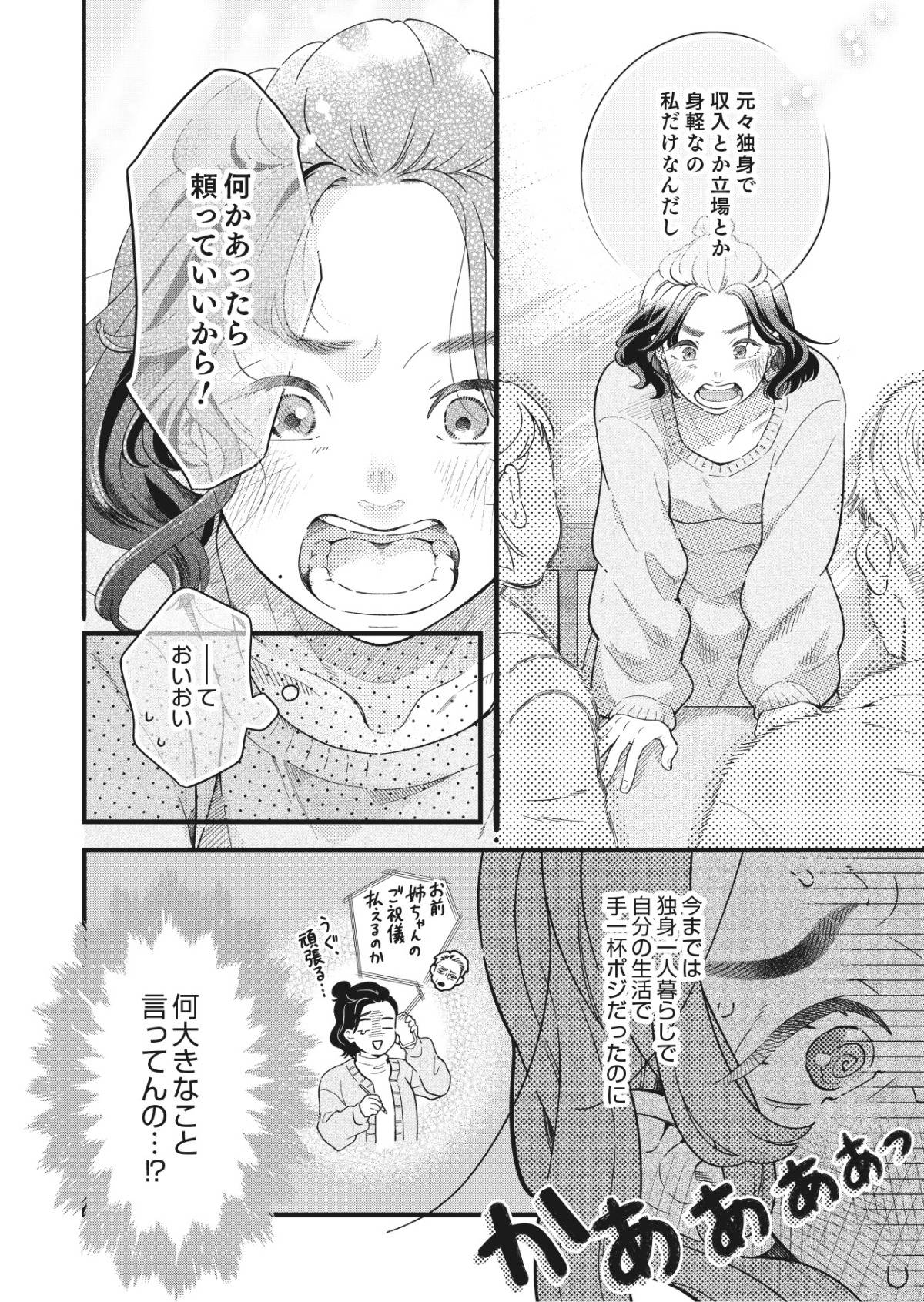結婚が滅亡した日。8-3