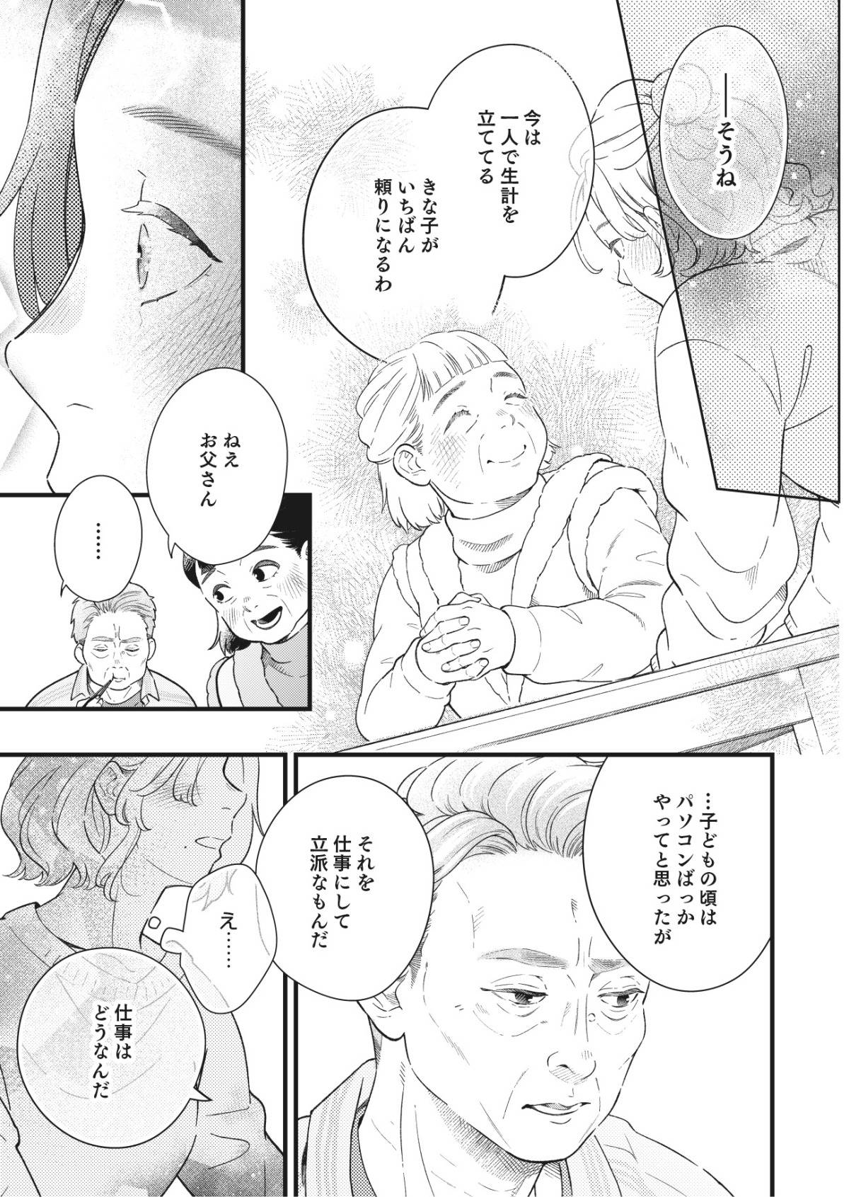 結婚が滅亡した日。9-1