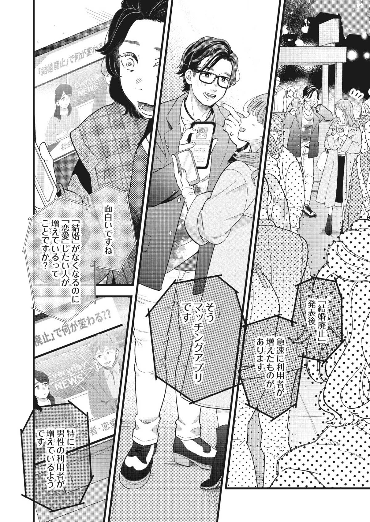 結婚が滅亡した日。10-3